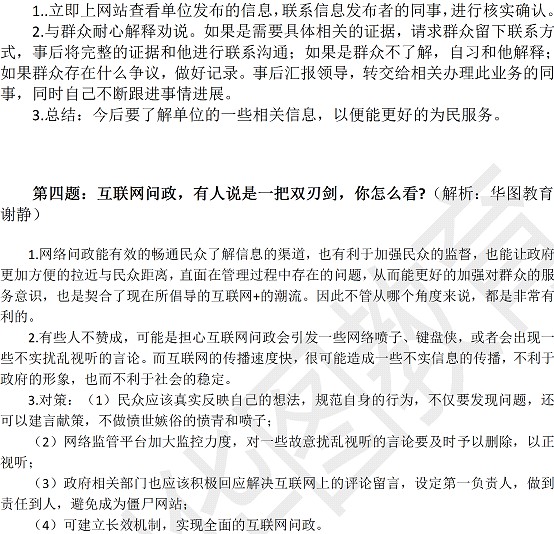 2017年江西省省直事业单位公开招聘面试真题