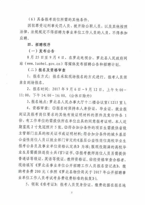 2017年黑龙江鹤岗市萝北县事业单位招聘46人公告