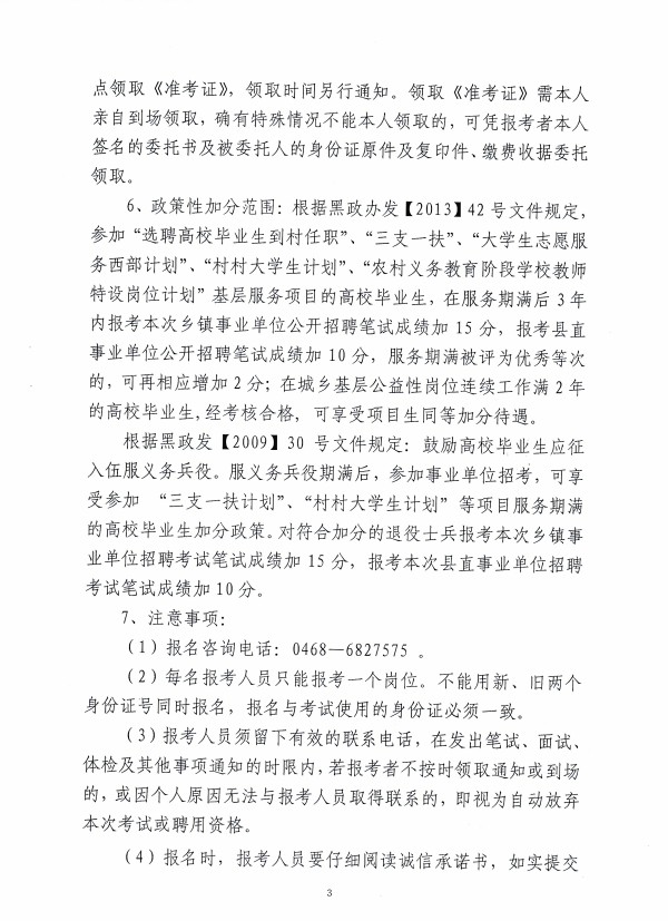 2017年黑龙江鹤岗市萝北县事业单位招聘46人公告