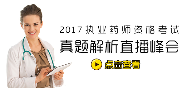 2017江苏执业中药师考前需要注意的事情_中国