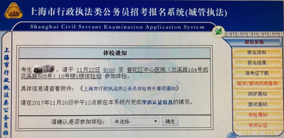 行政执法类公务员