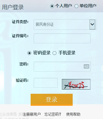 2018年北京公务员考试报名入口