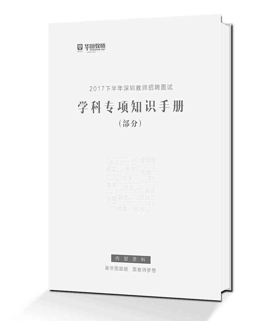 深圳教师学科结构化专项手册