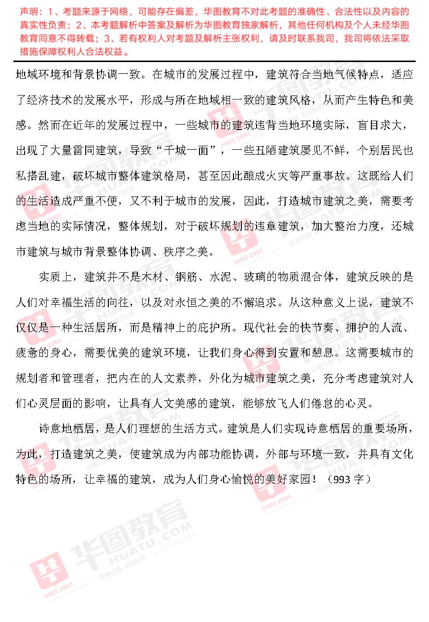 2018年北京公务员考试试题分析：申论