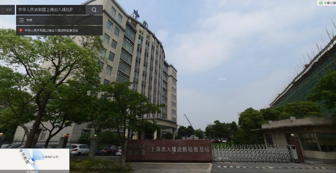 2018国家公务员上海出入境边防检查总站面试公告
