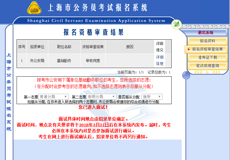 上海市公务员考试报名资格审查显示未审核什么