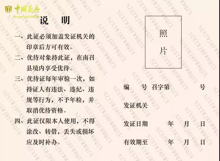 2018河南省退役军人待遇最新政策：颁发退役军人及军属优待证