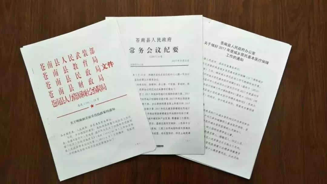 2018浙江省退役军人待遇最新政策：苍南县推行军人父母免费基本医疗