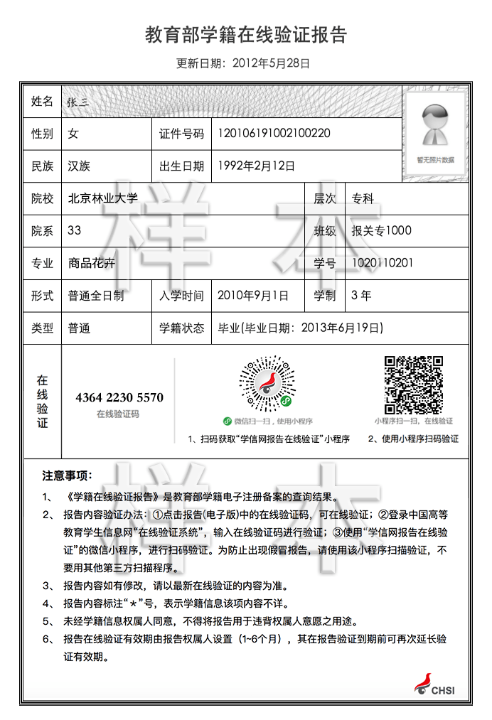 2019中国高等教育学生信息网的学历认证流程