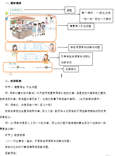 小学语文面试试讲技巧_教师面试试讲语文模板_教师面试试讲模板