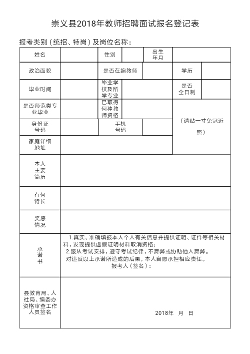 2018崇义县省中小学教师(特岗教师)计划调整、