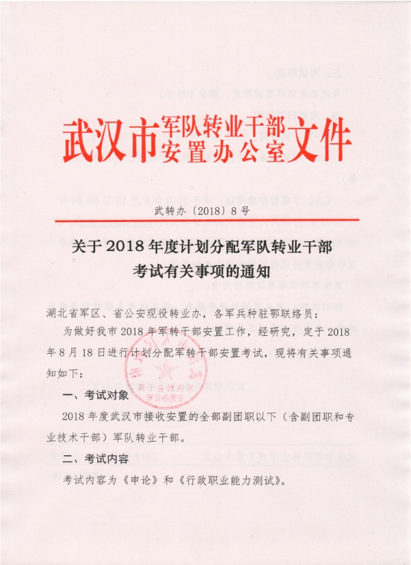 武汉市直2018年度军转干部考试8月16日打印准
