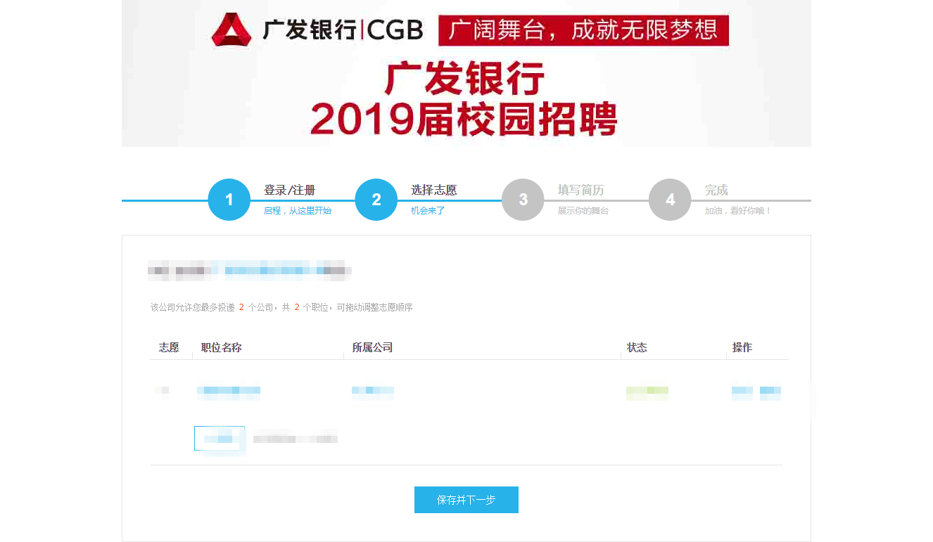 2019广发银行校园招聘报名流程