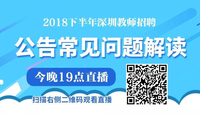 2018下半年深圳教师招聘考试专业目录