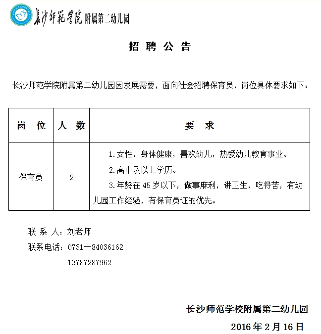 幼儿园保育员优秀教师事迹材料