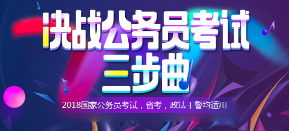 公务员15天快速突破计划