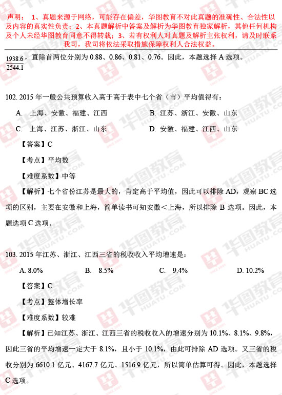 2017年天津市公务员考试行测考试题答案及解析