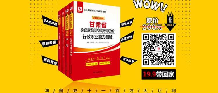 甘肃公务员考试网-2019甘肃省考报名时间/职位表/培训-华图教育