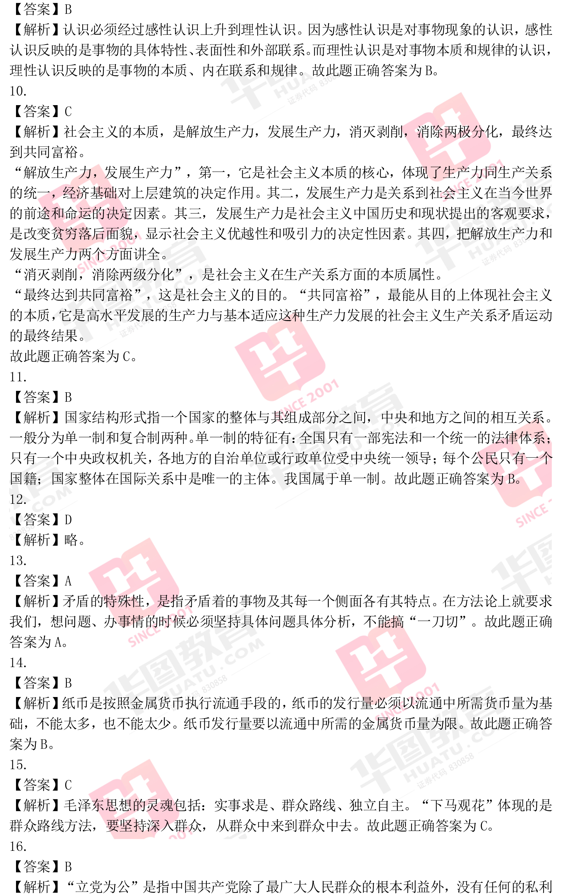 教师招聘笔试题_教师招聘考试试题下载 Word模板 爱问共享资料(2)