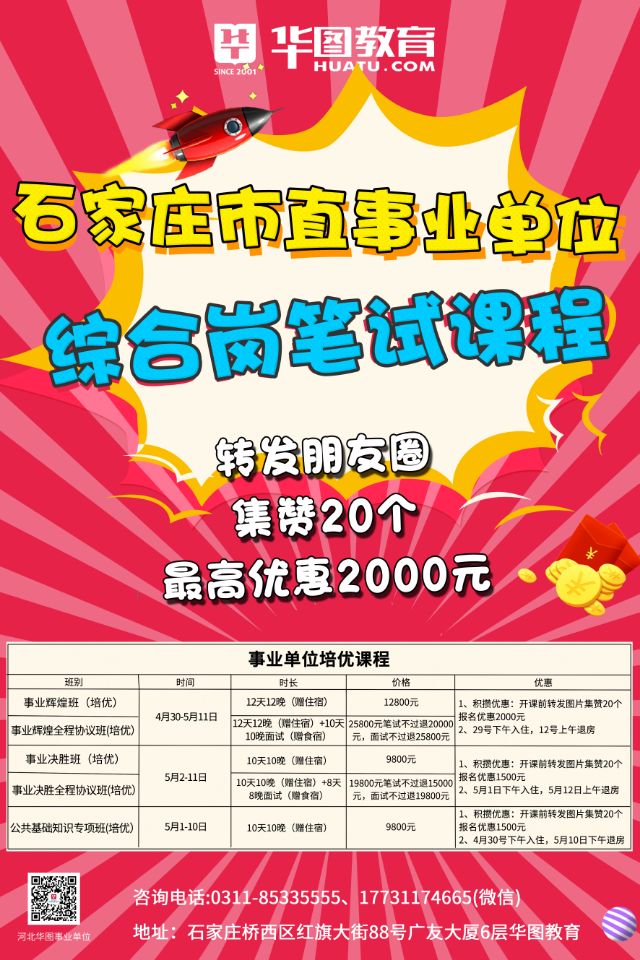 石家庄市事业单位招聘_招6573人 2022年石家庄市事业单位招聘考试公告出来了吗(3)