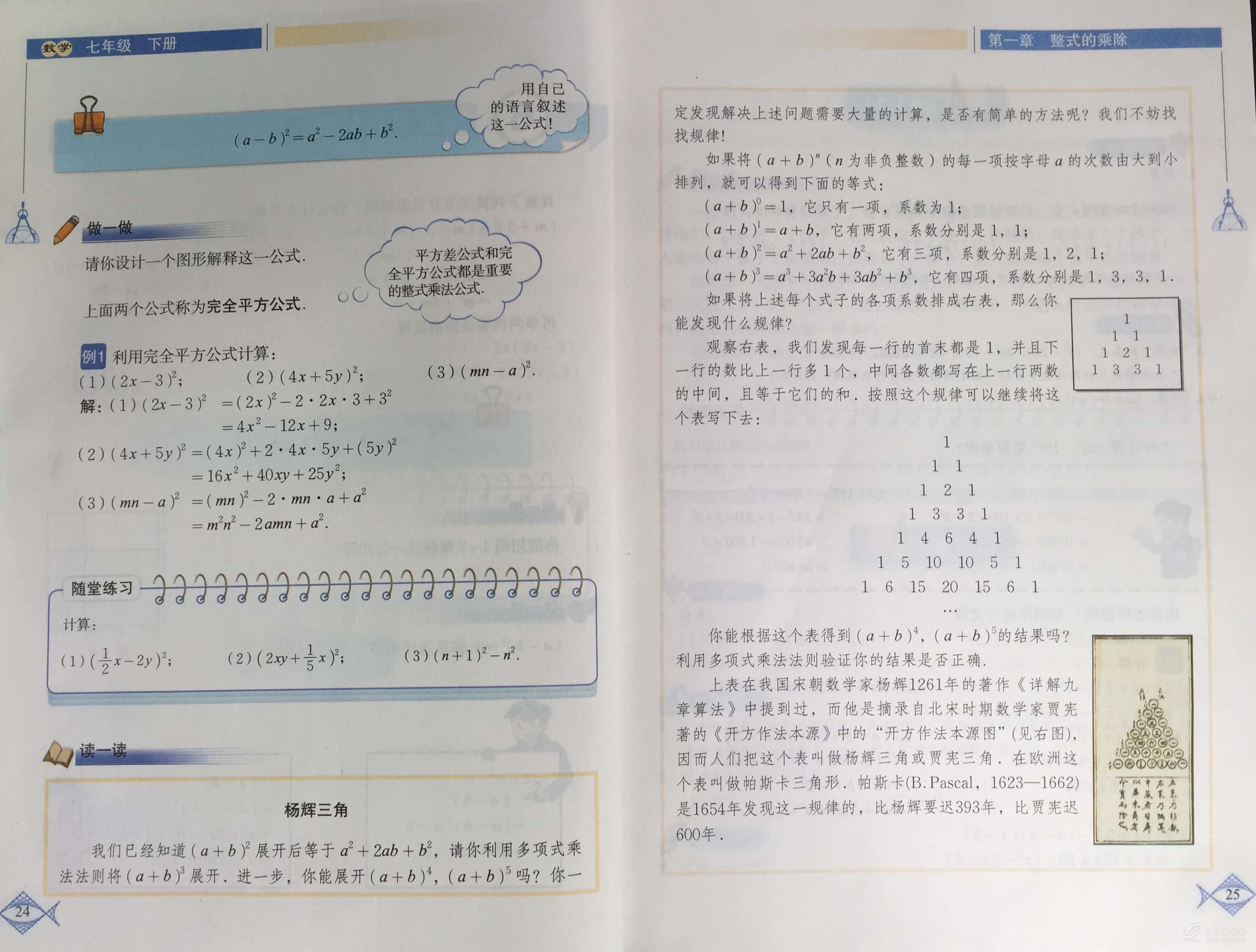 2016年貴州貴陽南明區特崗教師招聘試教初中數學教材內容