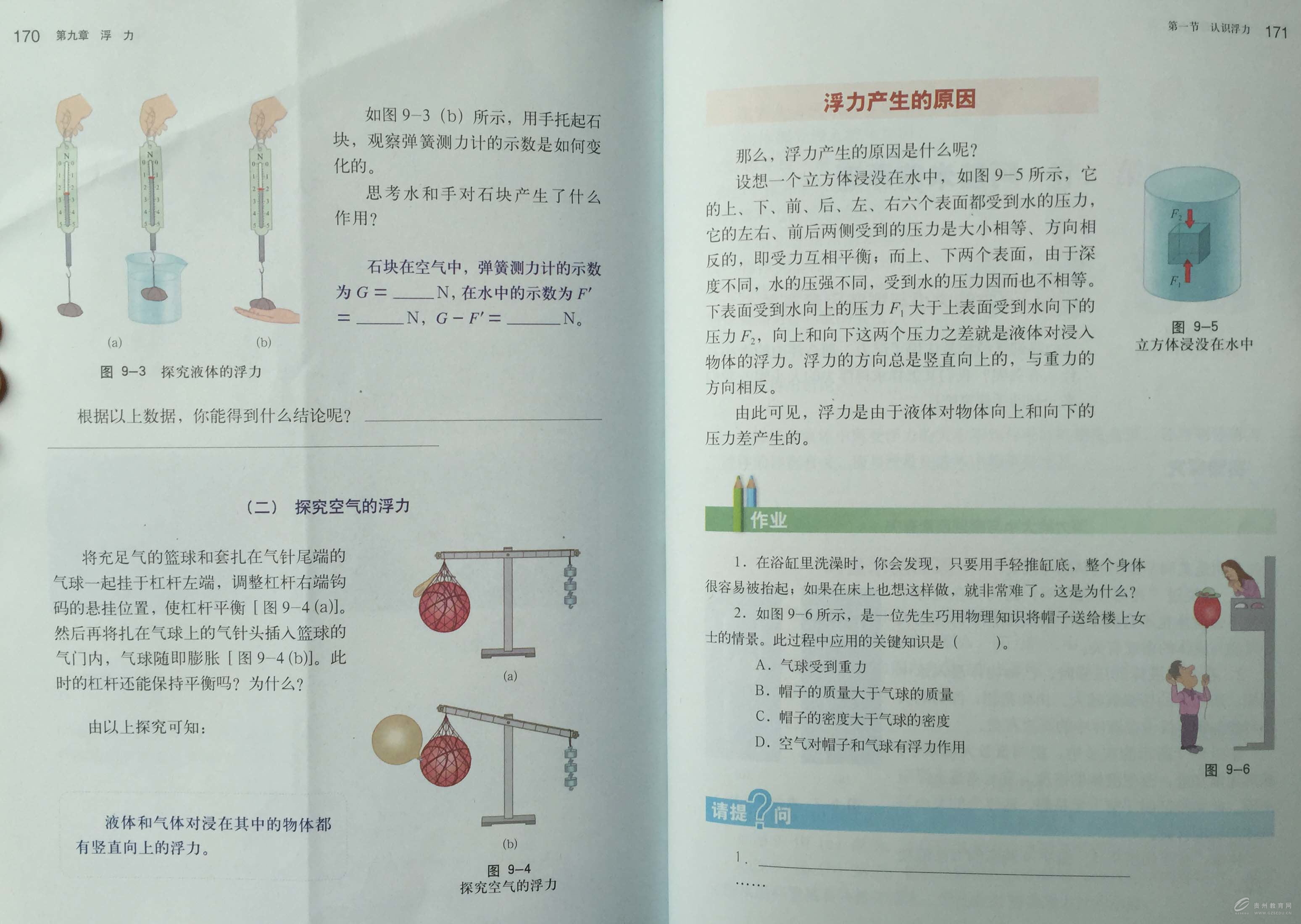 2016年贵州贵阳南明区特岗教师招聘试教初中物理教材内容