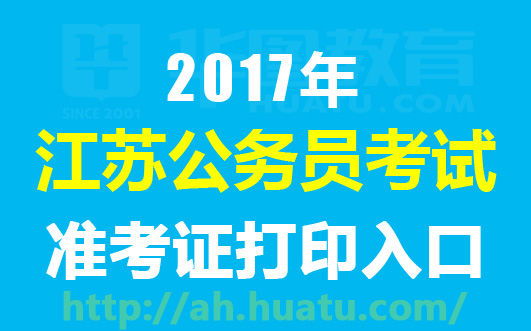 江苏人事考试网上业务办理平台_江苏人事考试网上业务办理平台_江苏人事考试网上业务办理平台