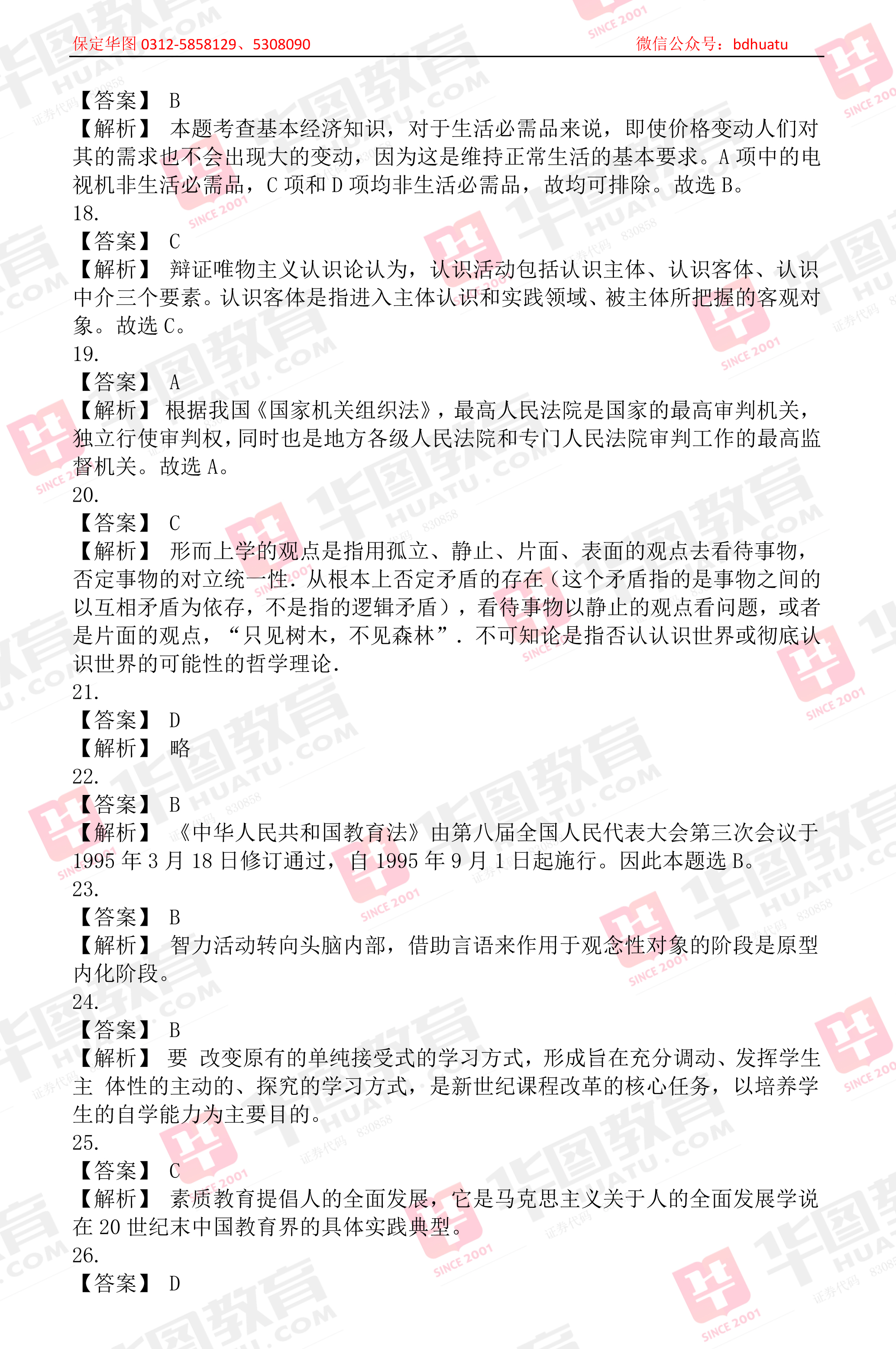 蠡县招聘_保定蠡县教师招聘公告解读课程视频 教师招聘在线课程 19课堂