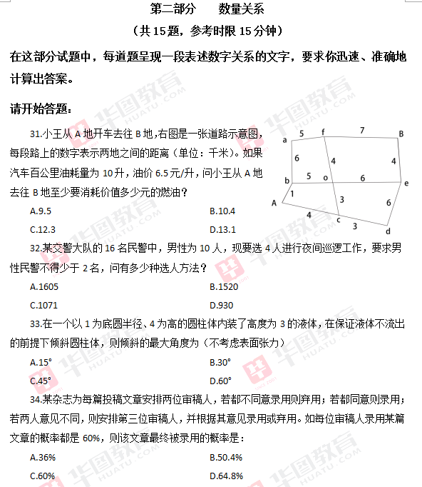 2017年重庆公务员考试真题解析：数量关系