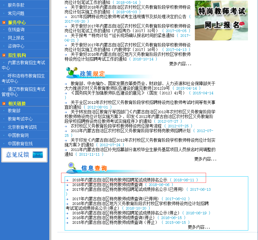 兴安盟招聘信息_2019年兴安盟事业单位招聘 乌兰浩特市职位表(2)