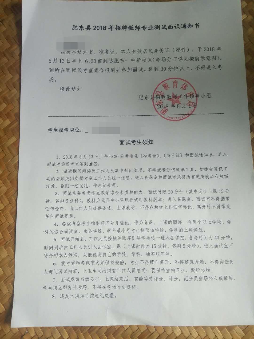 2018合肥肥东县中小学教师招聘专业测试通知书