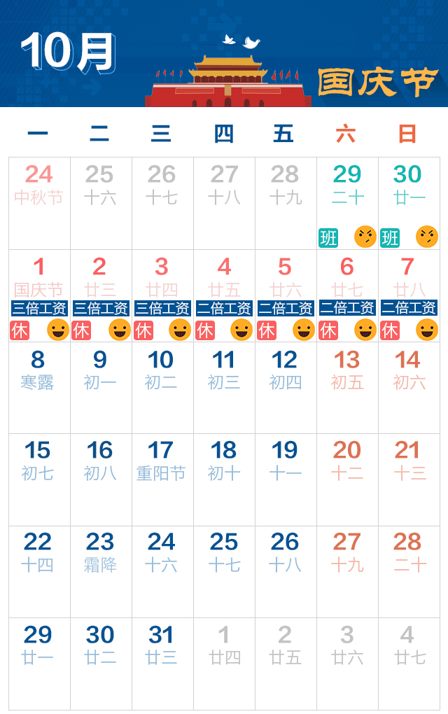 2018年国庆节放假安排时间表一览(含加班