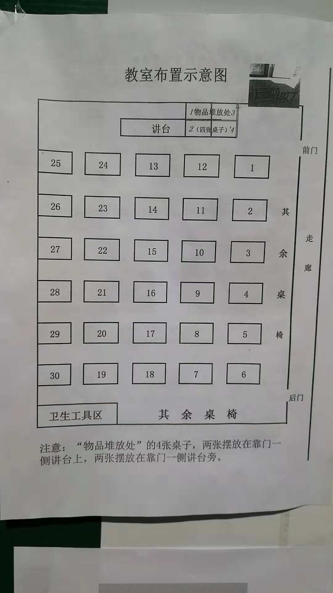 考试座位号模板图片